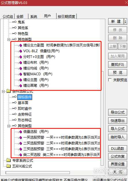 【股票软件】通达信(缠论量化版)缠论大师红竹版
