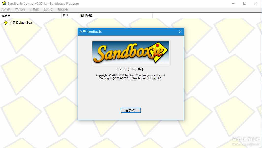 (更新)沙盘 Sandboxie 5.55.14免费版