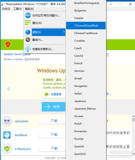 禁止win10更新:StopUpdates10_4.0.2023.306