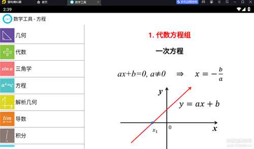 提取学习平板"数学工具 6.5.6",小学到初高中,学习好帮手