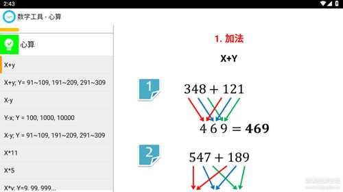 提取学习平板"数学工具 6.5.6",小学到初高中,学习好帮手