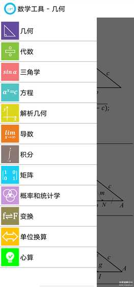 提取学习平板"数学工具 6.5.6",小学到初高中,学习好帮手