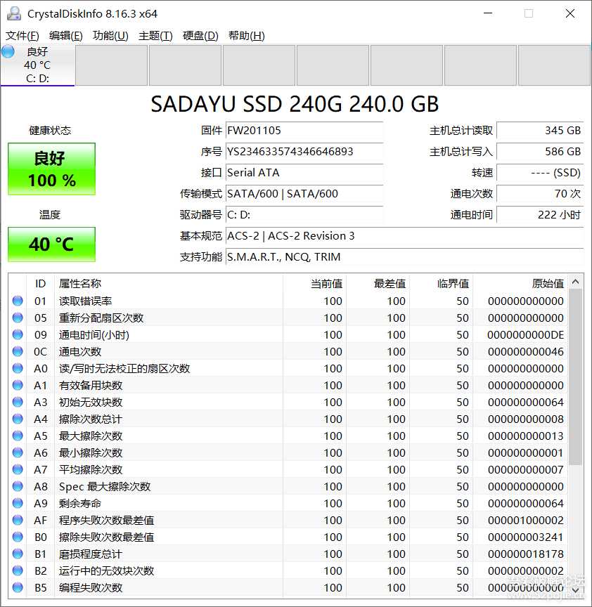 硬盘状态检测工具 CrystalDiskInfo 8.16.3标准版