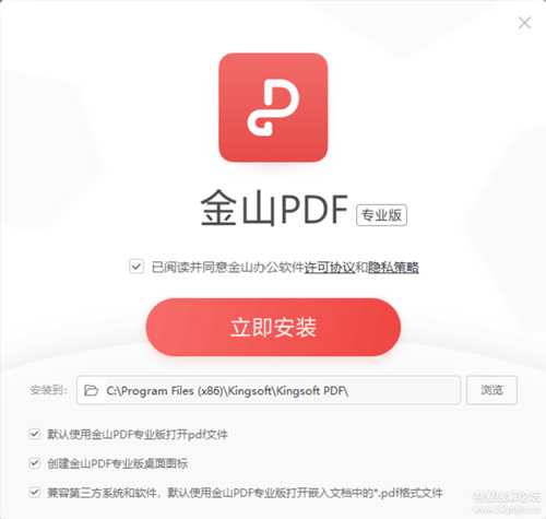 金山PDF大学专业定制版(V11.8.0.8845),国产软件功能无限制