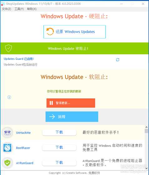 禁止win10更新:StopUpdates10_4.0.2023.306