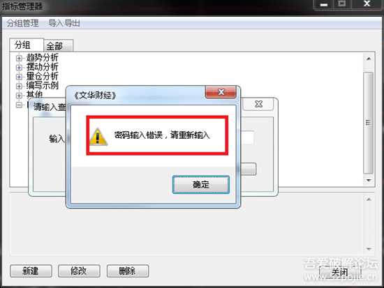 新手向白嫖金融软件的加密指标,以文华为例