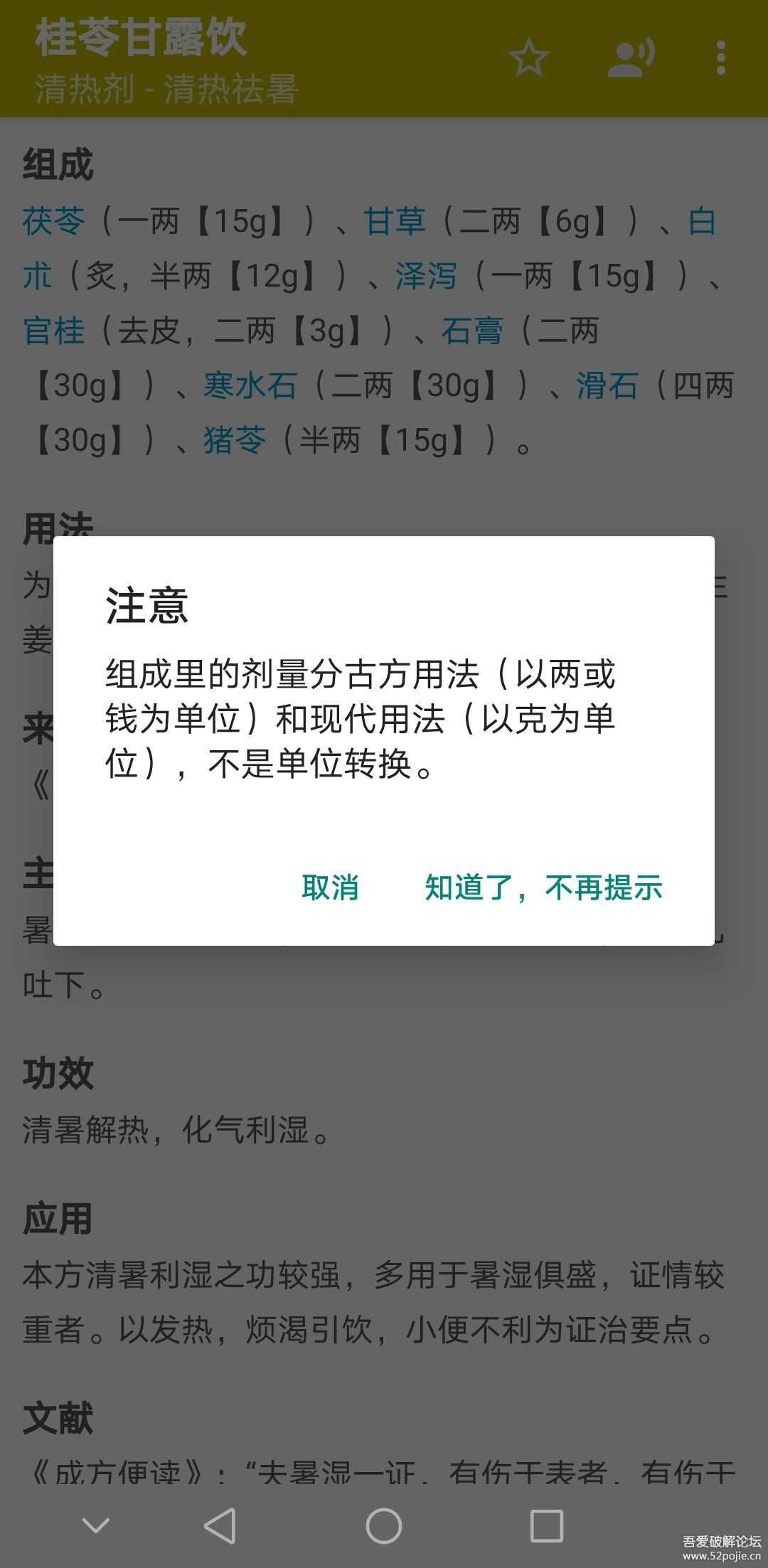 中医方剂v3.7.2、中医针灸v3.12.3、中医中药v3.7.2,养生学医两不误的3个app