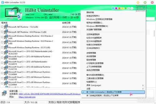 轻量软件卸载工具HiBit Uninstaller v3.2.10 单文件版,支持Win Vista-11