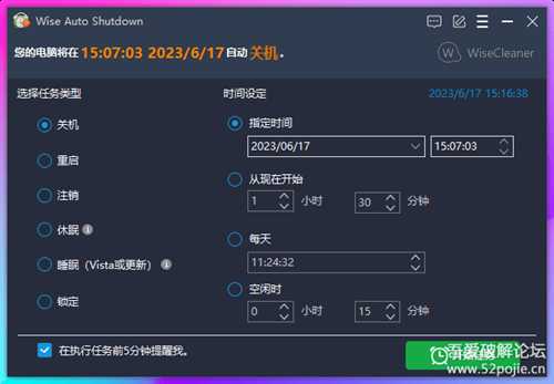 自动关机程序 Wise Auto Shutdown v2.0.3.104 中文单文件版,支持win XP-11