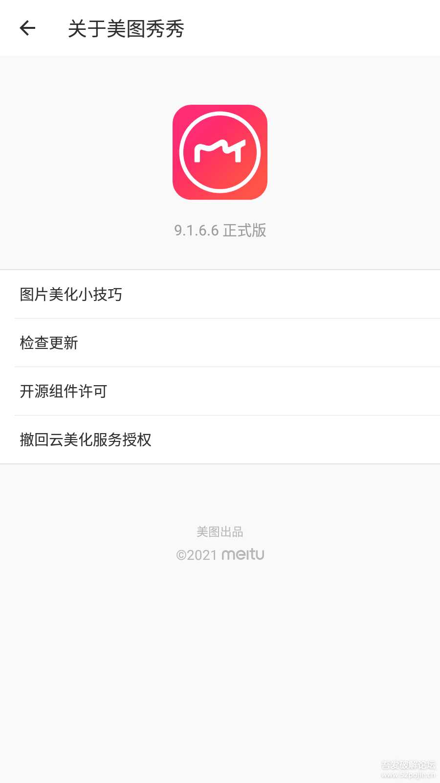 美图秀秀9,1,6,6正式版(更正,GG未下架,但当日确实未搜到)