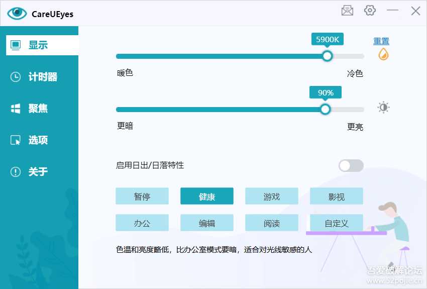 专业护眼【CareUEyes Pro】——屏幕亮度调节工具(版本2.0.0.4)