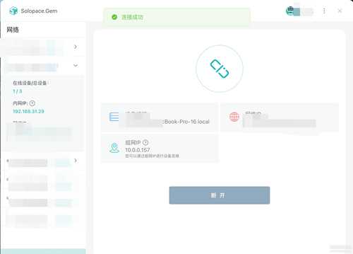 Solopace.Gem V0.0.6 免费内网穿透组网工具,支持P2P和中继