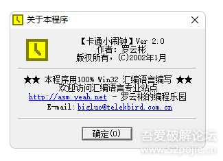 卡通小闹钟,ver 2.0,好用的小工具