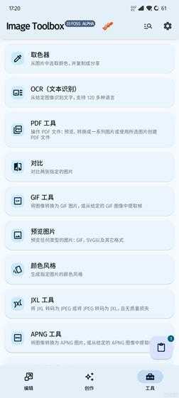 【ImageToolbox】图片工具箱（开源） 2.7.1-alpha01