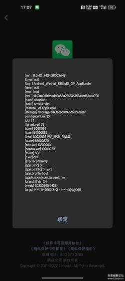 微信_8.0.42(2424),，Target API更新至33，不弹更新提示