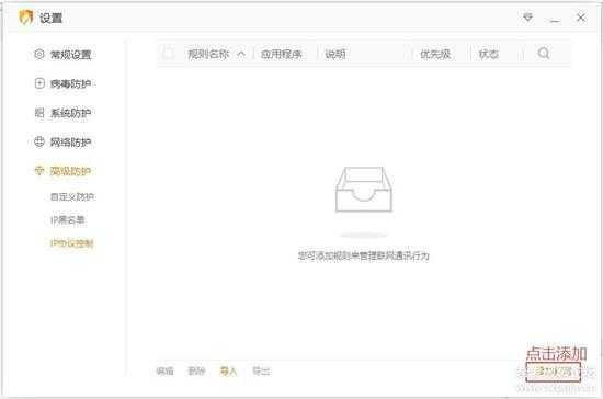 使用火绒ip策略,设置只允许指定ip访问远程桌面