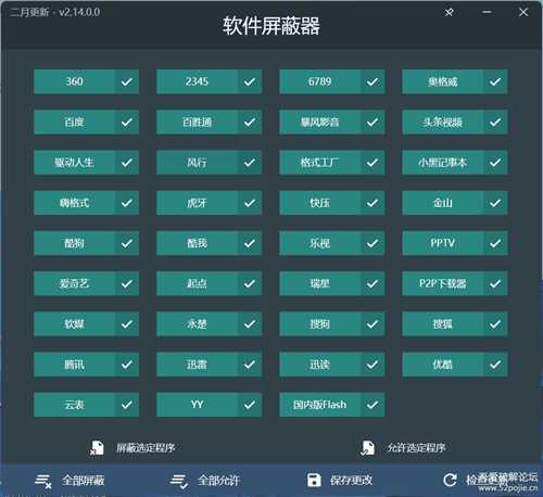 软件屏蔽器V2.14.0绿色版