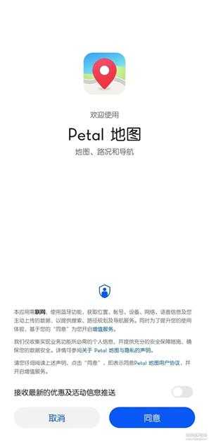 华为Petal 地图版本3.3.0.205,即花瓣地图(更新2023年2月18日)