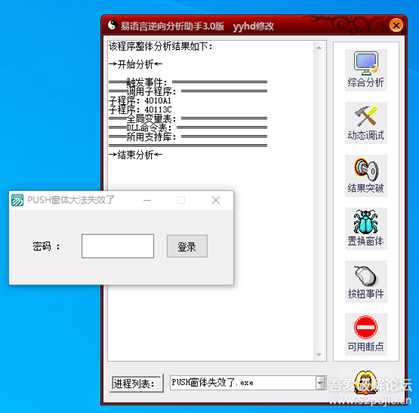 玩玩破解,写给新人看(第二十四集)