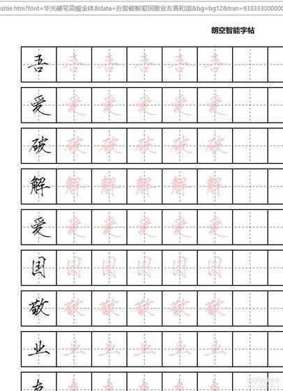 支持多种字体的字帖软件,可自己增减字体,附教程