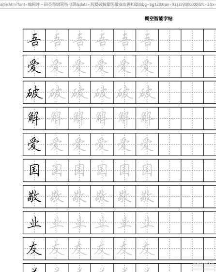 支持多种字体的字帖软件,可自己增减字体,附教程