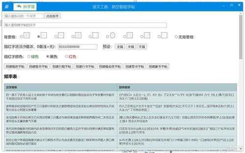 支持多种字体的字帖软件,可自己增减字体,附教程