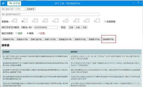 支持多种字体的字帖软件,可自己增减字体,附教程