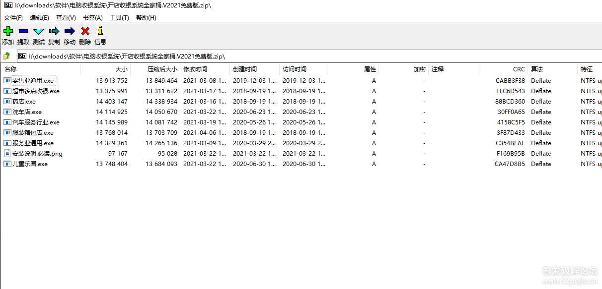 终身免费 店铺电脑收银系统专业版2021版